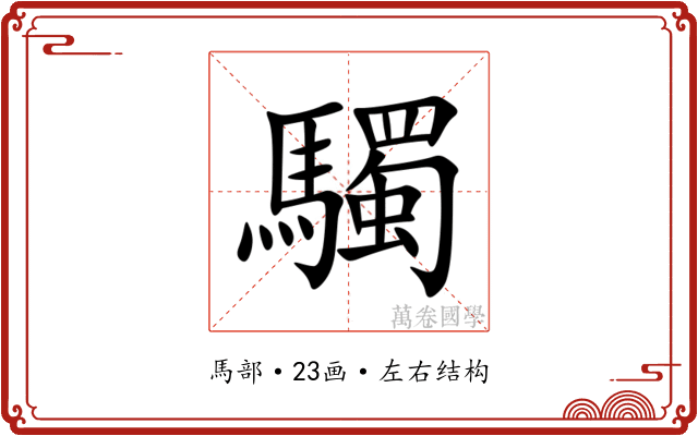 䮷