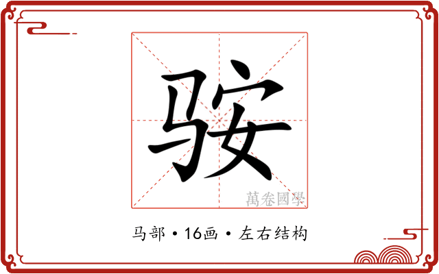 䯃