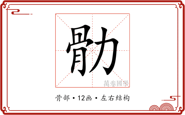 䯇
