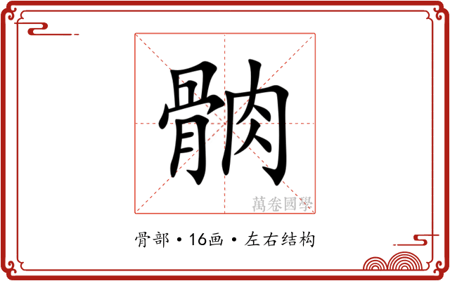 䯐
