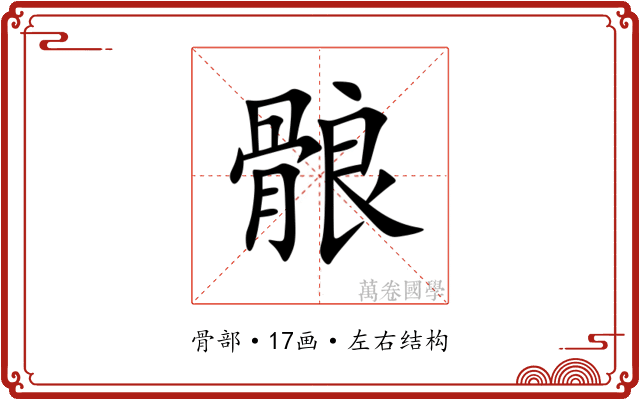 䯖