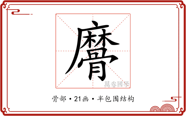 䯢