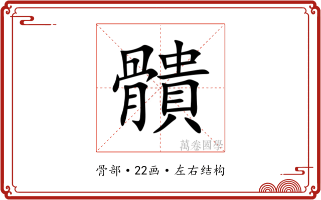 䯣