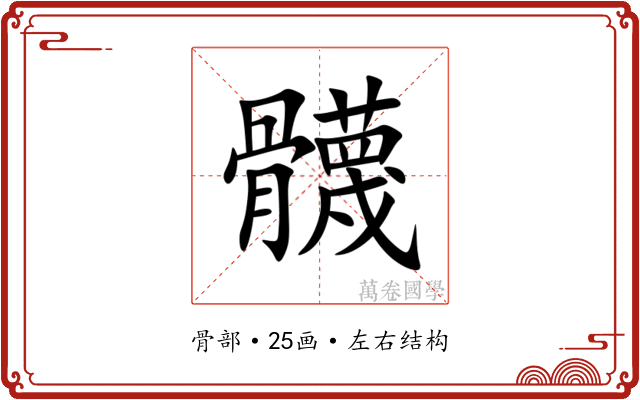 䯦