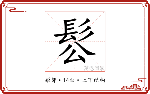 䯳