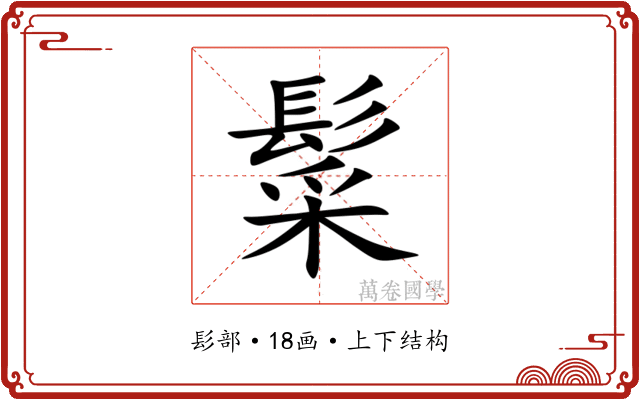 䰂