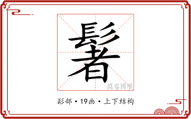 䰇