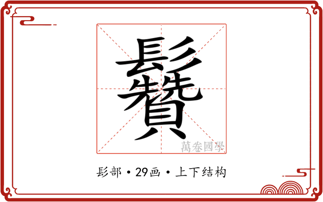䰖