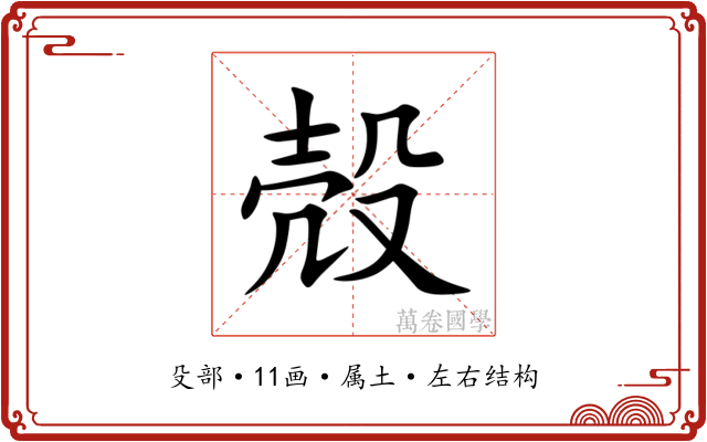 殻