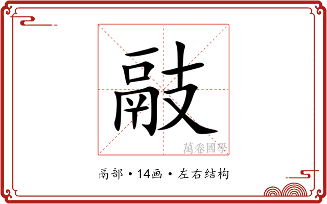 䰙