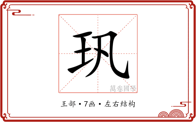 㺬