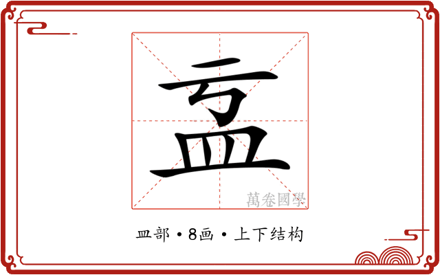 𥁄