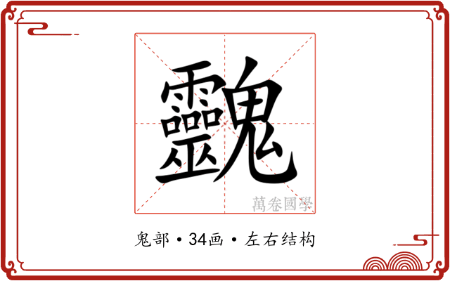 䰱
