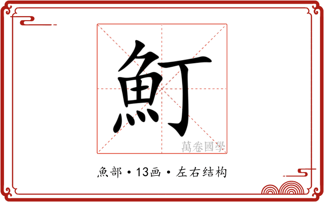 䰳