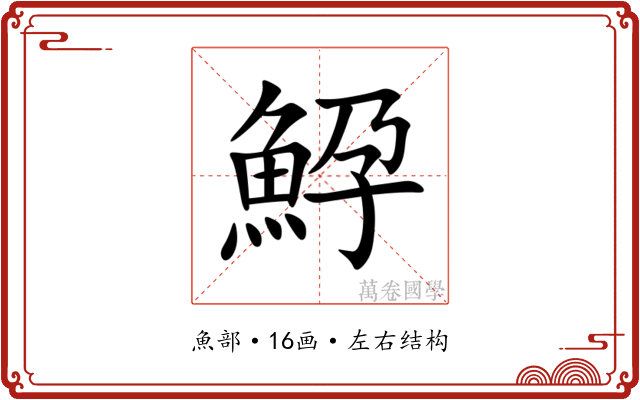 䱆
