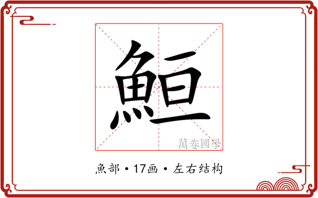 䱎