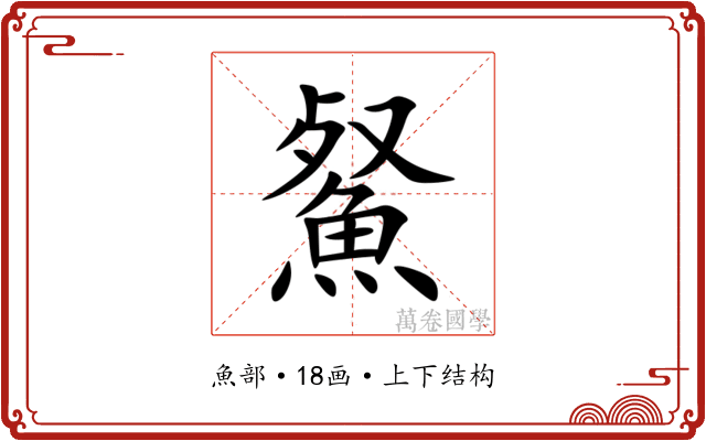 䱗