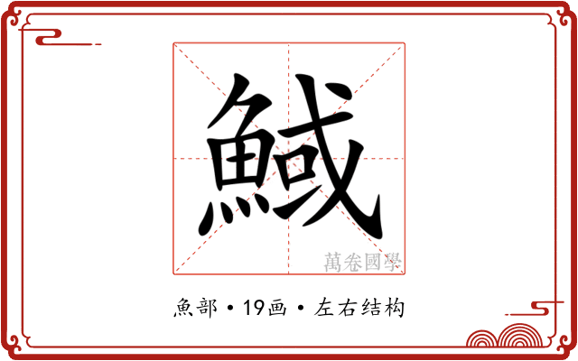 䱛