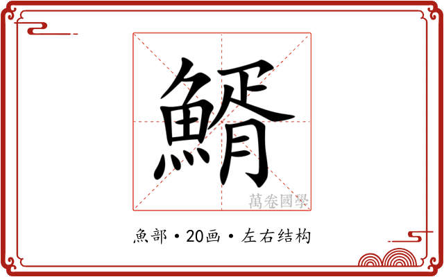 䱬