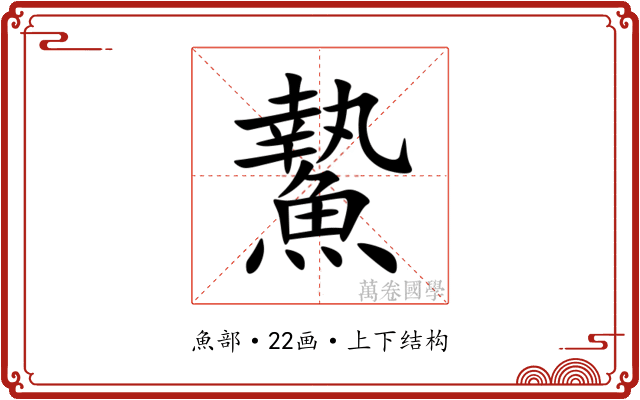 䲀