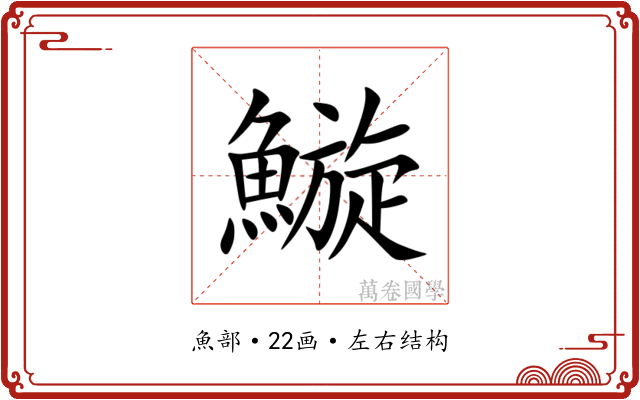 䲂