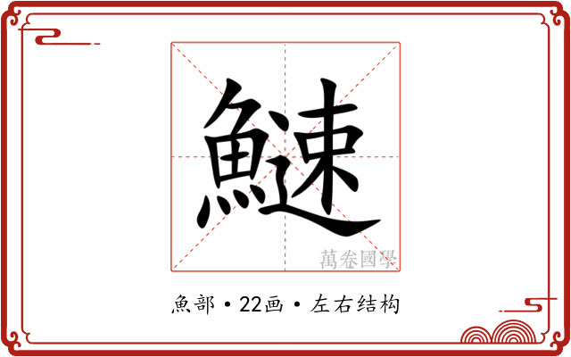 䲇