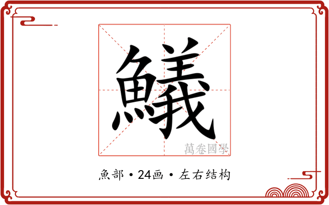 䲑