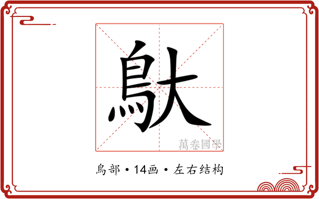 䲦