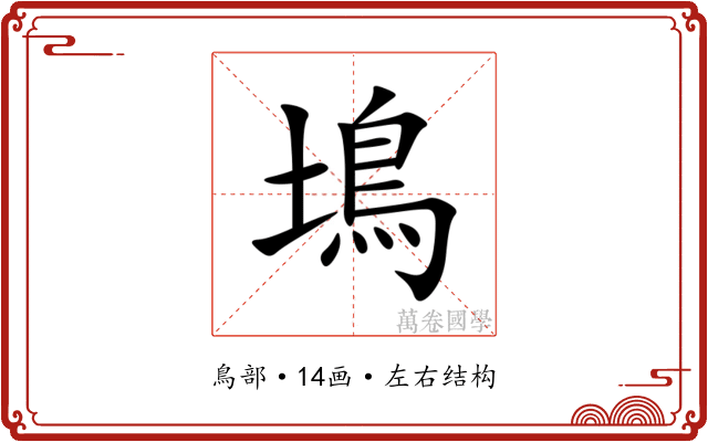 䲧