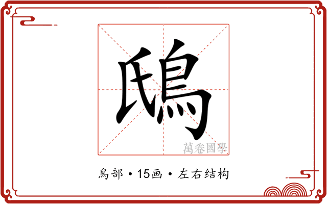 䲭