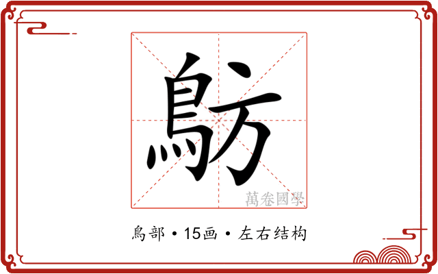 䲱
