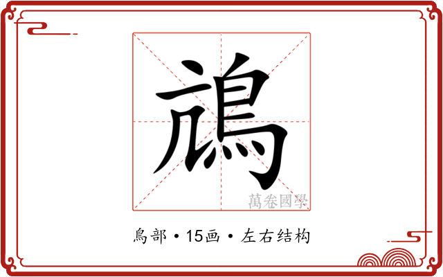 䲳