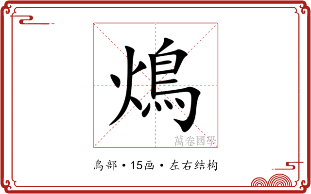 䲴