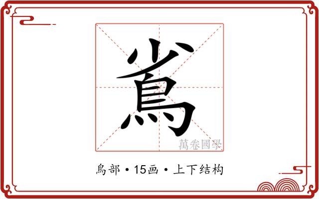 䲵