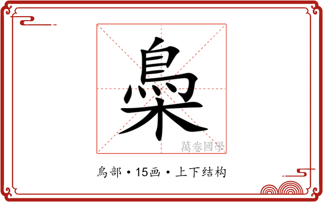 䲷