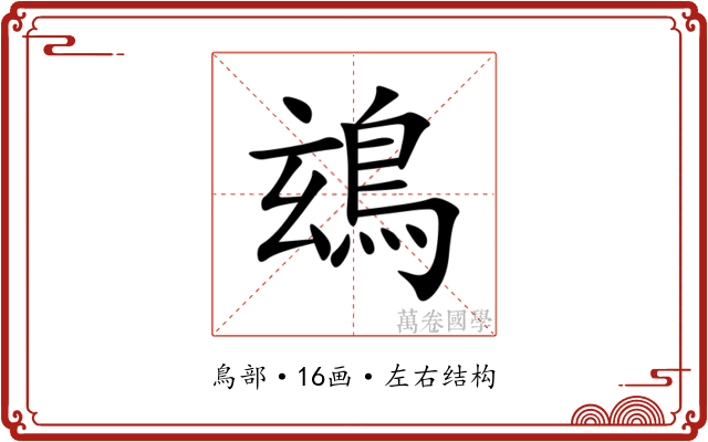 䲻