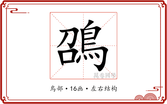 䳂