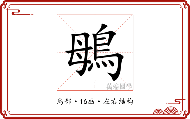 䳇