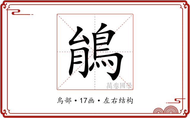 䳌