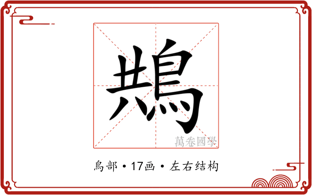 䳍