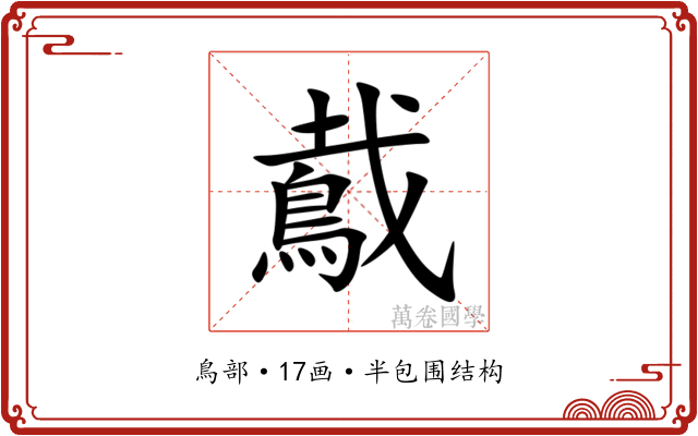 䳒