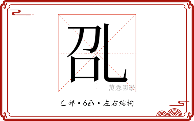 𰀻