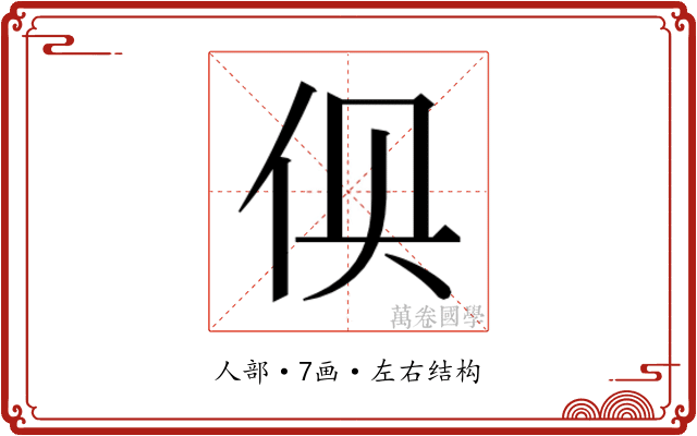 𰁬