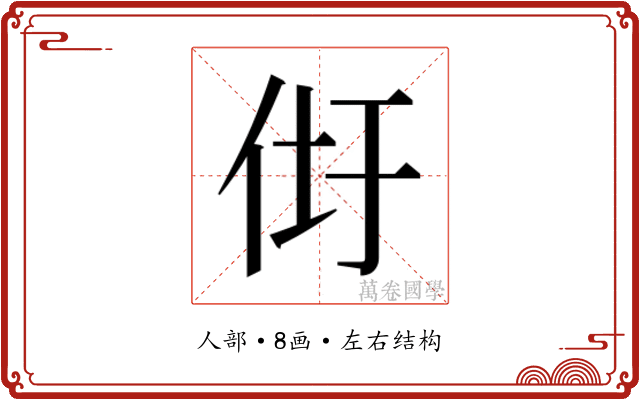 𰁴