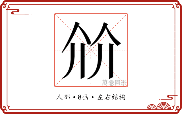 𰁽