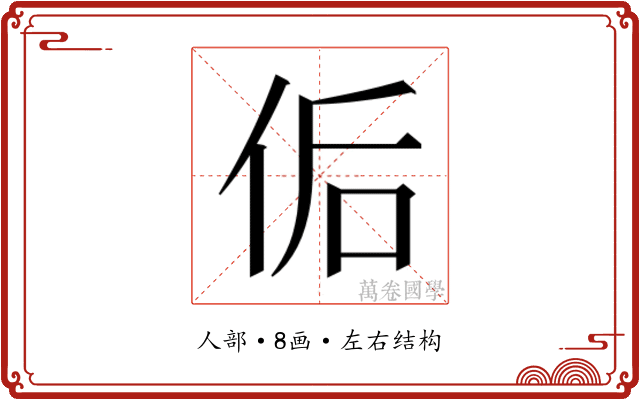 𰂀