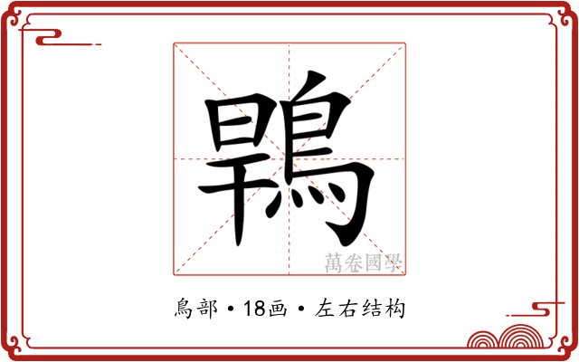 䳚