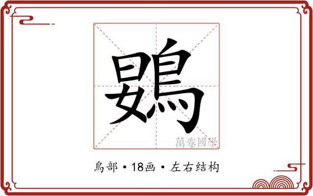 䳛