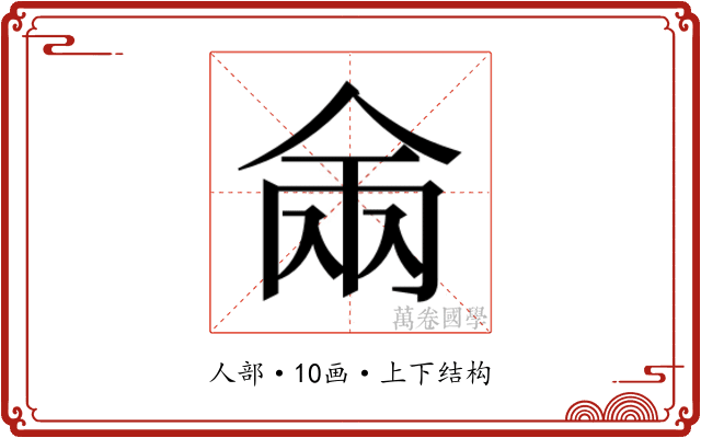𰂑