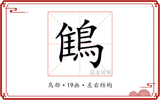 䳡